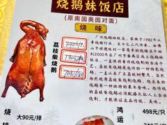 -烧鹅妹饭店