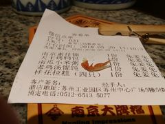账单-南京大牌档(苏州中心店)