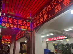 -冯姐生蚝(长隆横琴店)
