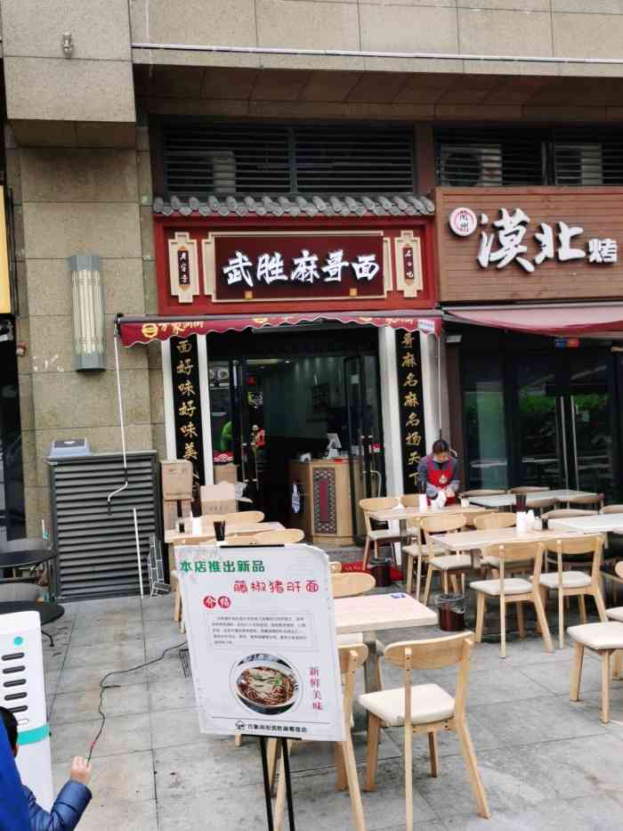 武胜麻哥面-"第一次去这家店本想试一下猪肝面,问了一句.