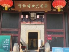 -中国昆曲博物馆