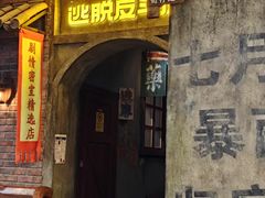 -逃脱反斗城沉浸剧情密室(阳光新业中心店)