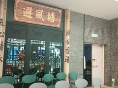 门面-避风塘(宝山万达店)