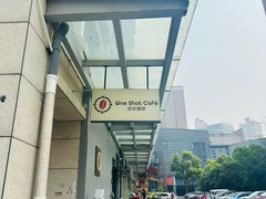 -顽效咖啡-One Shot Cafe