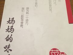 -妈妈的味道(工人体育场东路店)