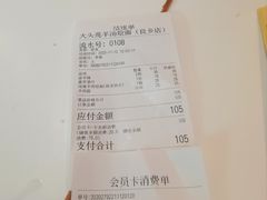账单-大头亮羊汤烩面·河南非遗(良乡总店)