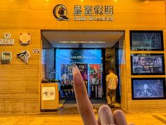 -皇室假期美食水疗会(春风路店)