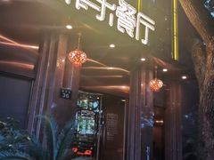 -菲乐餐厅(三十年经营·湖滨路店)