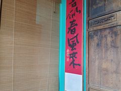 -食欲老院子荆芥疙瘩汤(经五路店)