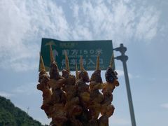 -816工程景区