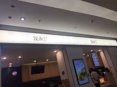 门面-漫山洋芋(大悦城店)