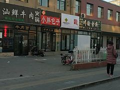 -小胖包子王(赵公口店)