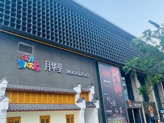 -新天地活力PARK