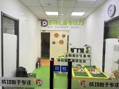 -多特儿童专注力(南开大悦城名特校区)