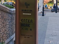 -思南书局(复兴中路店)