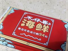 -琼大师东方烤乳猪(亚特兰蒂斯店)