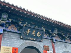 -洛阳白马寺