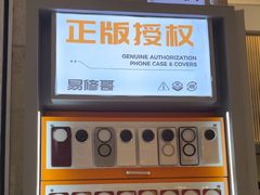 -易修哥手机维修·壳膜·回收(南山益田假日店)