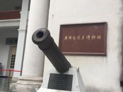 -广州近代史博物馆