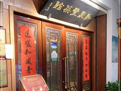门面-新聚丰菜馆(太监弄店)