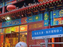 -狗不理(水上北路旗舰店)