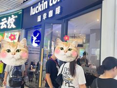 -瑞幸咖啡(莲塘口岸商业城店)