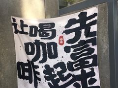 -了不起的考拉咖啡店(高新店)