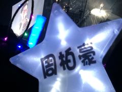 -宝能国际体育演艺中心