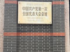-中共一大纪念馆