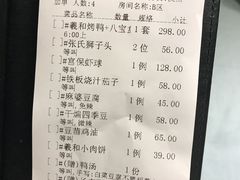 账单-羲和雅苑•北京烤鸭(国贸商城店)