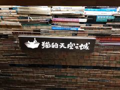 -猫的天空之城概念书店(苏州平江店)
