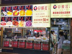 -日照红甜品店(老水街店)