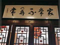 门面-海坛特色小吃·只做平潭特色菜(平潭店)