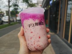 草莓芦荟酸奶-沪上阿姨·精选茶饮(深大西丽店)