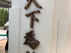 -上海孙中山故居纪念馆