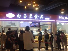 -白玉兰食品(甜云店)