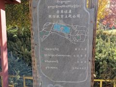 -宗角禄康公园