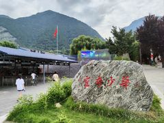 -少华山国家森林公园