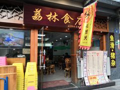门面-荔林食店(西华路店)