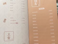 -人间酒暖·Go blanc·烧鸟·深夜食堂(陆家嘴店)