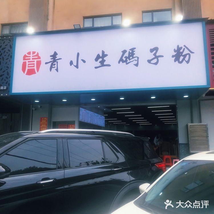 这里米粉都是手工现做的哦!