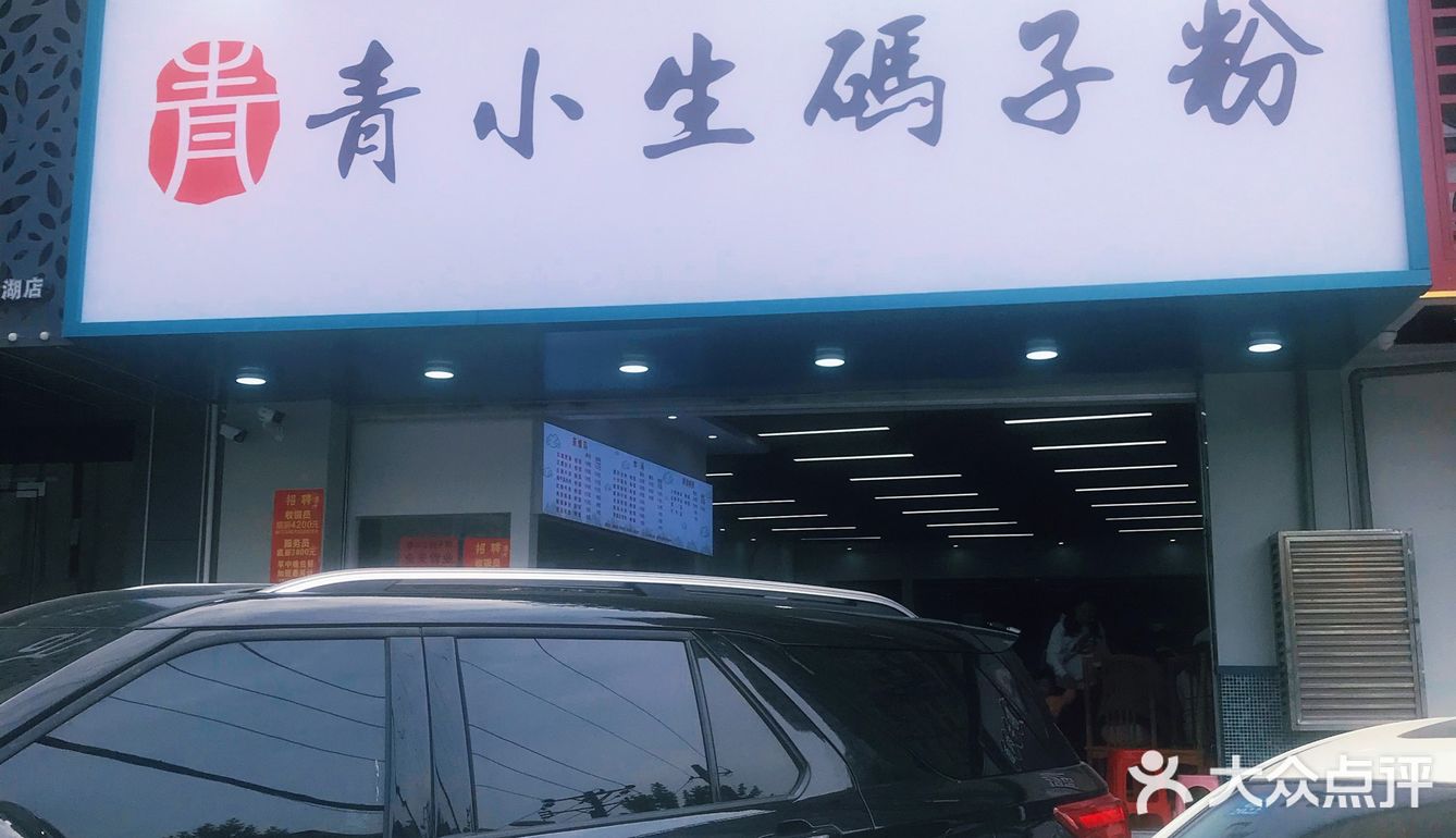 这里米粉都是手工现做的哦！