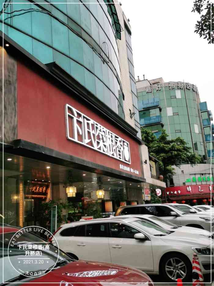 卞氏菜根香(永丰店)-"和很久不见的老师一起聚餐,第二次来这里了.