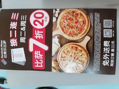 -达美乐比萨(武定店)