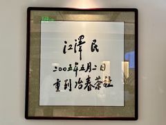 -冶春茶社(珍园店)