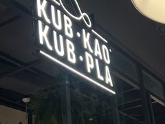 -Kub Kao Kub Pla (Terminal21)