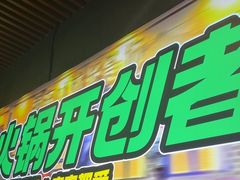 -卤校长老火锅(杨家坪直营店)