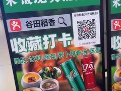 -谷田稻香·砂锅菜(川沙百联店)