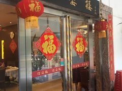 门面-岭南海晏楼(滨江东总店)