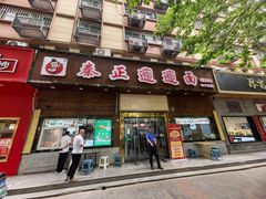 -秦正biangbiang面(尚品园店)